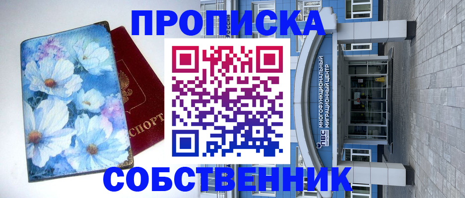 прописка 2025 в Читинской области