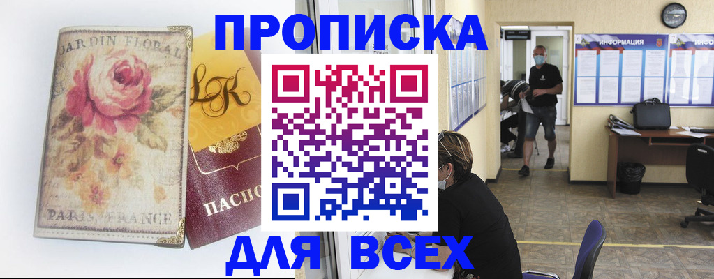 прописка для школы в Читинской области