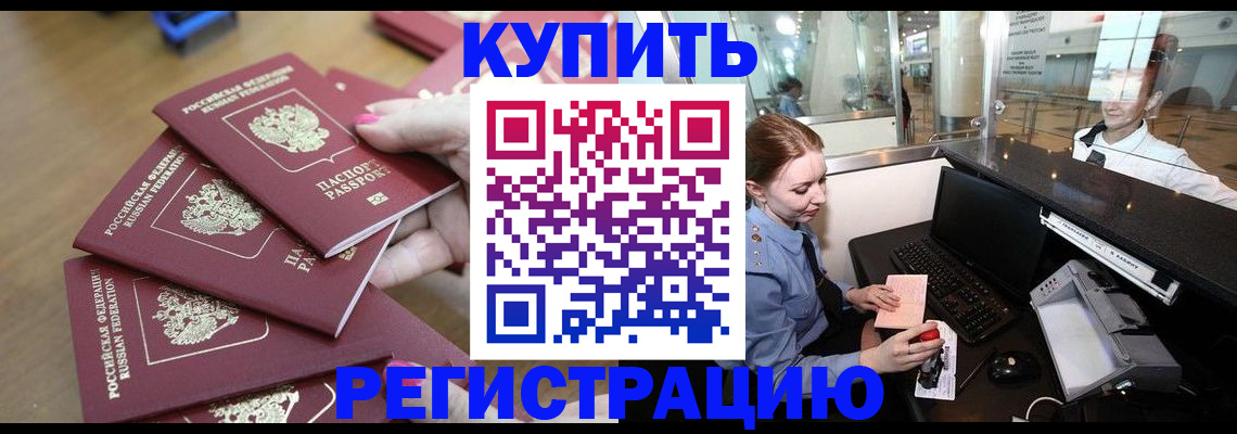 временная регистрация 2025 в Читинской области