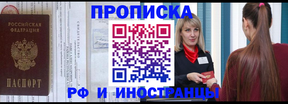 прописка гарантия в Читинской области